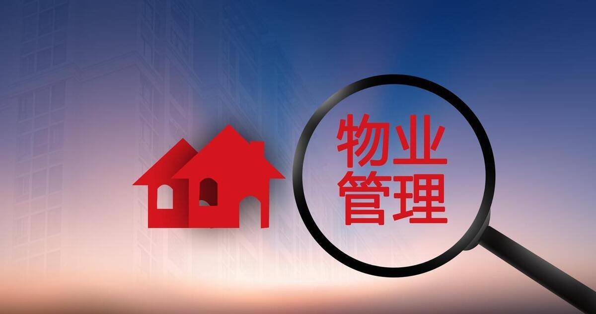 物業管理師證書全解析 報名條件、考核內容與獲取指南