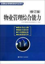 物業(yè)管理師考試權(quán)威指南 備考書籍全解析與高效學(xué)習(xí)策略