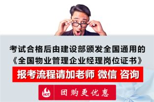 物業管理經理證 價值、考取指南與報名途徑全解析